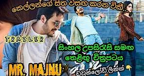 කෙල්ලන්ගේ සිත වසඟ කරන විකී... | Mr. Majnu Film Trailer With Sinhala Sub | සිංහල උපසිරැසි සමඟ