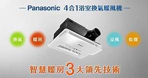 松下Panasonic浴室暖風乾燥機 FV-40BE3W功能說明