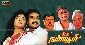 Ithu Namma Bhoomi Tamil Movie | Karthik, Kushboo Love Movie | Vijayakumar, Radha Ravi, Manorama .