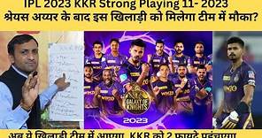IPL 2023 KKR Strong Playing 11| Shreyas Iyer के बाद ऐसी KKR की होगी टीम?| Tyagi Sports Talk