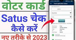 Voter id card status check online 2023 |how to check voter id card status online in 2023 | Voter