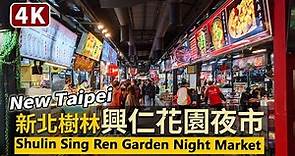 New Taipei／新北樹林 興仁花園夜市 Shulin Sing Ren Garden Night Market／SUPER YES！北台灣攤位最多的超級夜市！附設超大超嗨兒童遊樂園！