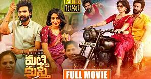 Aishwarya Lekshmi And Vishnu Vishal Super Hit Romantic Dram Movie | Matti Kusthi Telugu Full Movie