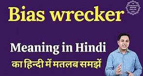 Bias wrecker meaning in Hindi | Bias wrecker ka matlab kya hota hai