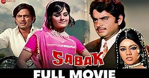 सबक Sabak - Full Movie | Shatrughan Sinha, Poonam Sinha, Jayashree T | Bollywood Classic Movies