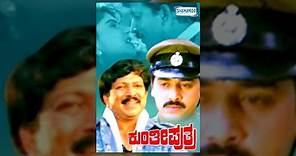 Kunthi Puthra | Kannada Full Movie | Kannada Movies Full | Vishnuvardhan Movies | Shashikumar