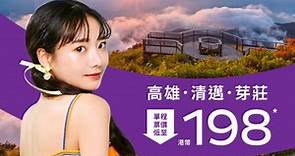 【機票優惠】香港快運推48小時快閃優惠　飛高雄、清邁、芽莊單程$198起 - 香港經濟日報 - TOPick - 新聞 - 社會