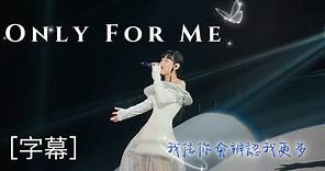 【首唱】《 Only For Me 》 炎明熹GI-FORCE 演唱會 （@GigiYim 新歌官方MV已上架）