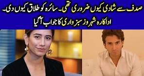 Shehroz Sabzwari Talking about His 2nd Marriage | Sadaf Kanwal Wedding | CT1