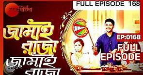 Jamai Raja Bengali - Ep - 168 - Full Episode - Arjun Chakraborty, Chaiti Ghoshal - Zee Bangla