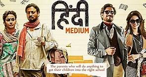 Hindi Medium Full Movie Review | Irrfan Khan | Saba Qamar & Deepak Dobriyal