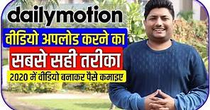 How to Upload Video on Dailymotion Properly in 2020 | Dailymotion Par video Kaise upload Kare
