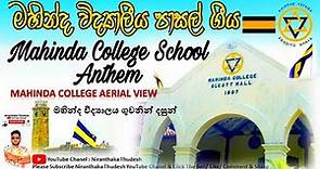 Mahinda College School Anthem & Aerial View | මහින්ද විද්‍යාලීය පාසල් ගීය හා ගුවනින් දසුන් | Thudesh