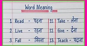 Basic Word Meaning English to Hindi/English words with meaning in hindi/English words