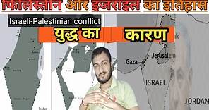 Israeli-Palestinian Conflict|| Israel- philistin History||Manish Mishra Fact