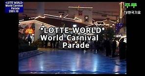 *LOTTE WORLD* World Canival Parade 2000. 1.10