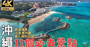 2024沖繩深度旅遊｜自駕6天5夜！去膩觀光景點？帶你探索無人秘境！ Okinawa in-depth tourism explores many uninhabited secret places