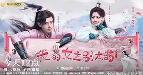 My Queen (2021)| New Chinese Drama in July | Lai Mei Yun , Wu Jun Yu