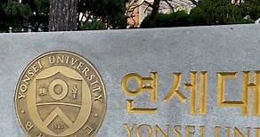 Tour de la universidad de Yonsei! ❤️🇰🇷 #yonsei #exchangestudent #korea #university #yonseiuniversity #seoul #corea #seul #kdrama #truebeautykdrama #truebeauty #extraordinaryyou