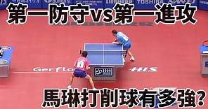 第一進攻遇到第一防守，馬琳VS朱世赫，馬琳的球太賊了 | Ma Lin vs Joo Se-Hyuk｜乒超聯賽將再現攻削大戰
