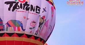 2021臺灣國際熱氣球嘉年華 開幕自由飛