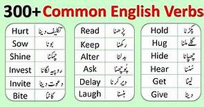 300+ Common English Verbs List with Urdu Meanings | English Word Meaning in Urdu |@AWEnglish