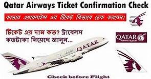 how to check Qatar airways ticket confirmation