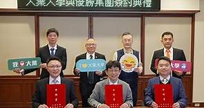 大葉大學與優勝集團簽約 廢鉭電容資源回收專利技術讓與 - 生活新聞 - PChome Online 新聞