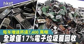 【電子垃圾】全球電子垃圾增長迅速　53億部棄置手機未獲回收 - 香港經濟日報 - 即時新聞頻道 - 科技