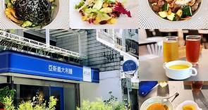 台北｜亞斯義大利麵：優雅寬敞親子、寵物友善餐廳，早午餐、下午茶、晚餐聚餐推薦 - 輕旅行