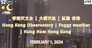 香港天文台 | 大霧天氣 | 紅磡 香港 | Hong Kong Observatory | Foggy weather | Hung Hom Hong Kong | February 1, 2024