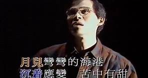 【Tayu Lo 羅大佑】1991年《東方之珠》（MTV）