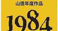 第一屆香港人書展被取消 改為網上展場 上網賣書 心水推介買乜好 首推《1984香港版》和良臻的《逆權教師》