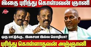 Vairamuthu Latest Speech | Padikatha Pakkangal Audio Launch | Ilayaraja