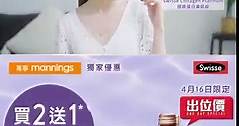 【4月16日萬寧出位價】買2送1*🎁Swisse Collagen Platinum 鉑金膠原蛋白美肌飲