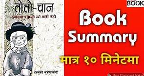 Book Review | Totto Chan | By : Tetsuko kuroyanagi | Nepali Book | Saroj Dhital तोत्तो चानको साराम्स