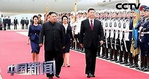 习近平抵达平壤开始对朝鲜民主主义人民共和国进行国事访问 | CCTV中文国际 [中国新闻]