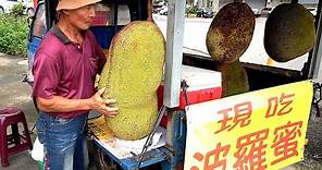 如何快速處理波羅蜜 - 新鮮波羅蜜的切割和食用Fresh Jackfruit Cutting and Eating,Taiwan