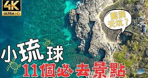 2023小琉球深度旅遊(下)意外發現秘境天坑？竟然有百隻海龜一起共游！ Liuqiu Island in Taiwan accidentally found a secret scenic spot!