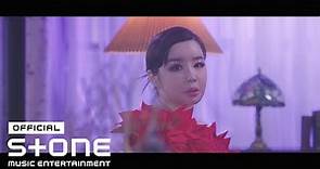 박봄 (Park Bom) – 도레미파솔 (Do Re Mi Fa Sol) (Feat. 창모 (CHANGMO)) MV
