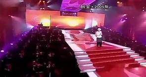 星光大道2005年年度总冠军 阿宝东方红