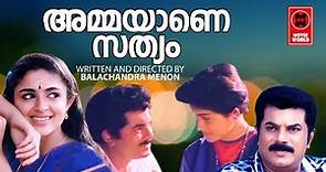 Ammayane Sathyam Malayalam Full Movie | Mukesh | Jagathy Sreekumar | Annie | Malayalam Comedy Movies