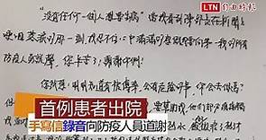 武漢肺炎》台灣首例確診患者出院了 想對台灣人說：「在台灣真的很幸福」