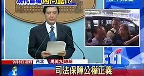 中天新聞》王金平捲關說 馬英九：最恥辱的一天