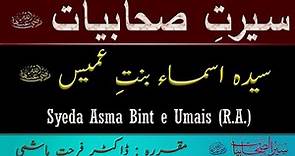 Hazrat Asma Bint Umais R A - Seerat Sahabiyat - Story of Asma Bint Umais - Dr Farhat Hashmi