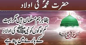 Hazrat Mohammad SAW Ki Aulad | The Children of Prophet Muhammad (PBUH) | Urdu