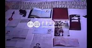 【歷史上的今天】1983.09.24_香港巨商王德輝綁架案嫌犯在台落網
