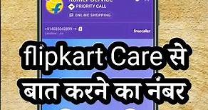 How to Call flipkart customer care, flipkart customer care me kaise baat kare, flipkart service 24x7