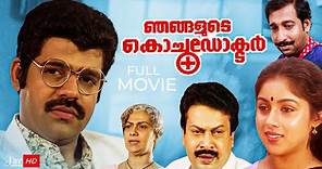 Najangalude Kochu Doctor Malayalam Full Movie | Revathy | Balachandra Menon | Sukumari
