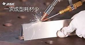 JASIC 雷射焊接 手持式自動填料 激光焊接機 1500W/2000W